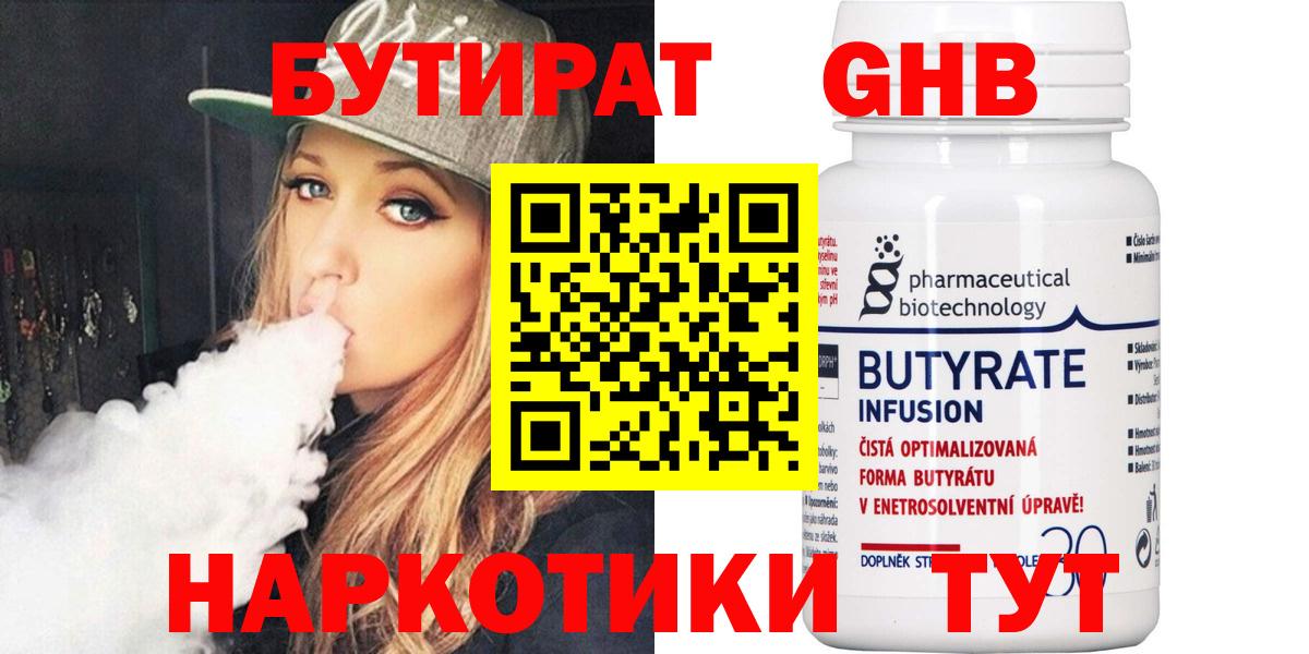 БУТИРАТ  Бутират бутик  Вход с VPN  Владивосток 