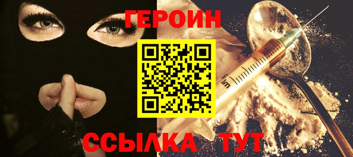 Героин хмурый Владивосток